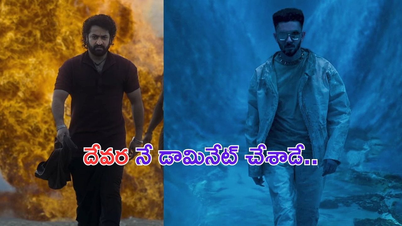 Devara First Single: బావుందన్న.. నిజంగా బావుంది.. కానీ ఎన్టీఆర్ కూడా కనిపిస్తే ఇంకా బావుండేది!
