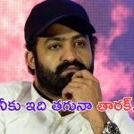 Pawan Fans Serious on NTR: తారక్.. ఇది పద్ధతి కాదు.. పవన్ ఫ్యాన్స్ ఫైర్!