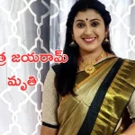 Pavitra Jayaram Died: షాకింగ్.. త్రినయని సీరియల్ నటి దుర్మరణం..!