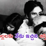 Pawan Kalyan on Akira & Adya: అకీరా, ఆద్యలకు నేను ఇచ్చిన ఆస్తి అదే: ఓపెన్ అయిన పవన్ కళ్యాణ్