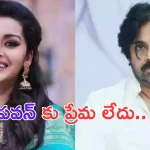 Renu Desai: నాకున్నంత ప్రేమ.. పవన్ కు లేదు.. అందుకే..
