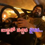 Kalki2898AD: బుజ్జితో భైరవ ఎంట్రీ.. హాలీవుడ్ సినిమా చూసినట్లుంది కదా