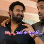 Prabhas in Kannappa Sets: బ్రేకింగ్..  కన్నప్ప సెట్ లో అడుగుపెట్టిన ప్రభాస్..!