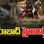 High Alert in Hyderabad: హైదరాబాద్ లో హై అలర్ట్.. మొన్నటి వరకు ఎండ.. ఇపుడు వర్షం!
