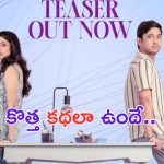 Bhale Unnade Teaser: రాజ్ తరుణ్ భలే ఉన్నాడే టీజర్.. భలే ఉందే