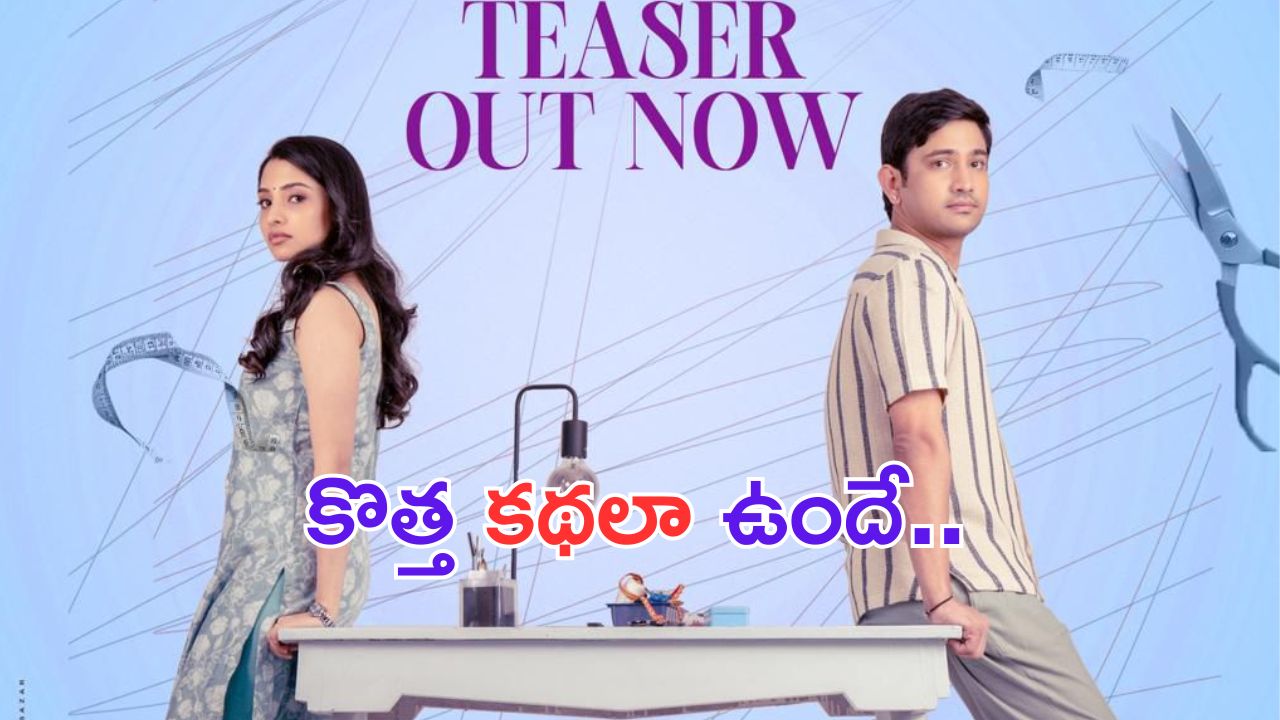 Bhale Unnade Teaser: రాజ్ తరుణ్ భలే ఉన్నాడే టీజర్.. భలే ఉందే