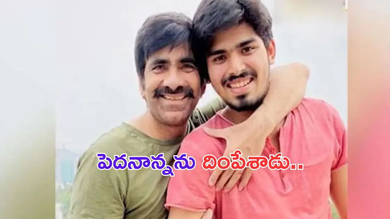 Mr. Idiot Teaser: రవితేజను అచ్చుగుద్దినట్లు దింపేసిన కొడుకు.. టీజర్ అదిరిపోయింది!