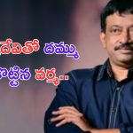 RGV: చనిపోయిన శ్రీదేవితో ఏంటా పనులు వర్మ.. ?