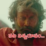 Krishnamma Trailer Released: ఎందుకు చస్తున్నామో తెలియకపోవడమే అసలైన బాధ.. ఆసక్తి రేపుతున్న కృష్ణమ్మ ట్రైలర్