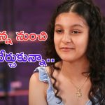 Sitara Ghattamaneni Interview: త్వరలో హీరోయిన్ గా ఎంట్రీ ఇస్తా.. మహేష్ బాబు కూతురు కామెంట్స్ వైరల్
