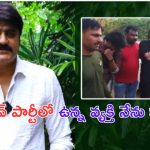 Actor Srikanth @ Rave Party: రేవ్ పార్టీలో హీరో  శ్రీకాంత్..  క్లారిటీ వచ్చేసింది..!