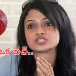 Singer Suchitra on Trisha: త్రిష ఒక పెద్ద బిచ్.. సుచీ లీక్స్ ఫోటోస్ అన్ని ఆమె పంపినవే..!