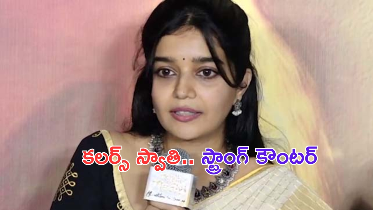 Colours Swathi: ఛీ.. నీ బతుకు.. నాక్కూడా అలాగే అనిపిస్తుంది