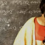 School Teacher: ఆ స్కూల్ టీచర్ అమెరికా గ్రీన్ కార్డ్ హోల్డర్.. జీతం మాత్రం ఇండియా నుంచే..