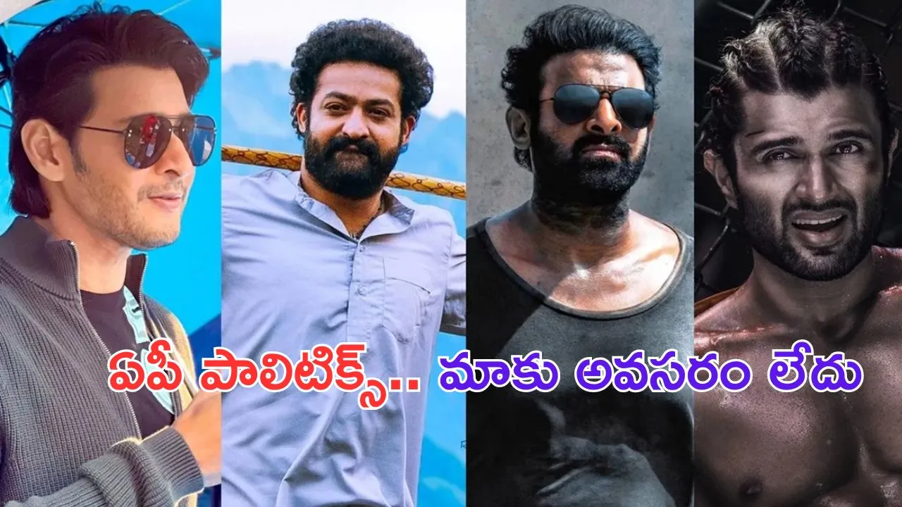 Tollywood Hero’s on Elections: ఏపీ ఎలక్షన్స్.. మాకు సంబంధమే లేదన్న టాలీవుడ్ హీరోలు..!