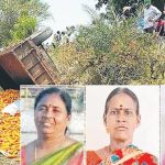 Three Women Died : ట్రాక్టర్ బోల్తా.. ముగ్గురు మహిళలు మృతి