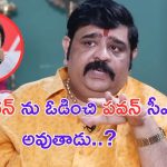Venu Swamy: పవనే సీఎం..ప్లేట్ ఫిరాయించిన వేణుస్వామి.. పవన్ ఫ్యాన్స్ బాగా ఇచ్చినట్టున్నారు