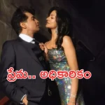 Vimala Raman: 42 ఏళ్ల వయస్సులో హీరోతో రిలేషన్ బయటపెట్టిన హీరోయిన్
