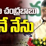 Chandrababu Takes Oath: నారా చంద్రబాబు అనే నేను..