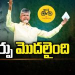 After Election 2024 Changes in AP: మార్పు మొదలైంది.. ఆంధ్రలో టీడీపీ పాలన ఎలా ఉండబోతుంది..?