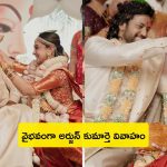 Aishwaraya Weds Umapathy: వైవాహిక జీవితంలోకి అడుగుపెట్టిన అర్జున్ షార్జా కూతురు ఐశ్వర్య.. పూల దండ వేస్తుండగా వరుడు ఏం చేశాడంటే..?