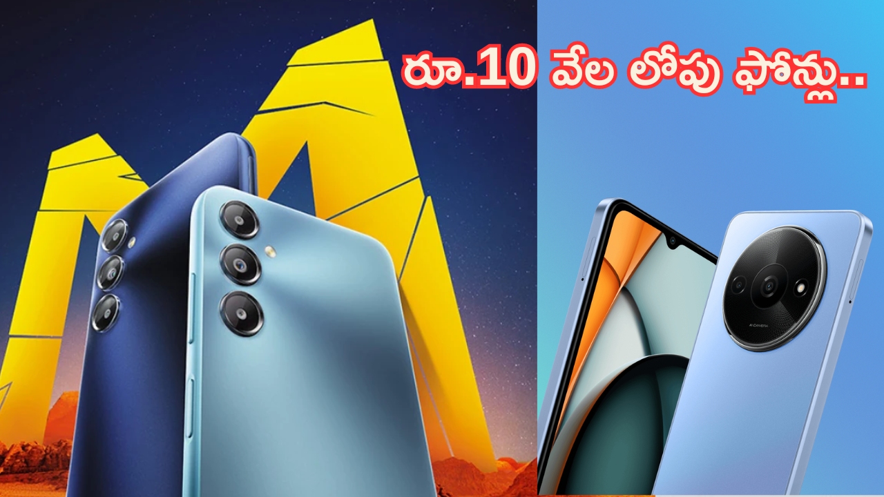 Best Smartphones Under Rs 10,000: పిచ్చెక్కించే రూ.10 వేల లోపు ఫోన్లు.. కెమెరా, ఫీచర్లు అద్భుతం!