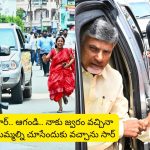 Chandrababu Convoy: కాన్వాయ్ వెంట పరుగులు తీసిన మహిళ.. కారు ఆపి మాట్లాడిన చంద్రబాబు!