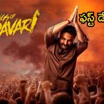 Gangs of Godavari First Day Collections: మాస్ యాక్షన్ ‘గ్యాంగ్స్ ఆఫ్ గోదావరి’ ఫస్ట్ డే కలెక్షన్లు.. విశ్వక్ ఏదో తొక్కాడు భయ్యా..