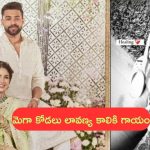 Lavanya Tripathi Injured: మెగా కోడలు కాలికి గాయం.. షాక్‌లో ఫ్యాన్స్!
