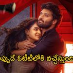 Love Me OTT: అదేంటి.. 20 రోజుల్లోనే ఓటీటీలోకి వచ్చేస్తున్న కొత్త సినిమా.. స్ట్రీమింగ్ ఎక్కడంటే?