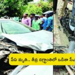 Odisha CM PA Died: విషాదం.. రోడ్డు ప్రమాదంలో ఒడిశా సీఎం పీఏ మృతి!