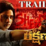 Rakshana Trailer: ఇదేం ట్రైలర్‌ రా బాబు.. థ్రిల్లింగ్, సస్పెన్షన్‌తో గూస్ బంప్స్ తెప్పించింది.. పాయల్‌కు ఈ సారి మరో హిట్టు పక్కా..