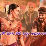 Game Changer Special Song: స్పెషల్ సాంగ్ కోసం శంకర్ భారీ ప్లాన్.. మాస్ బీట్స్ సిద్ధం చేస్తున్న థమన్!