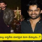 Sai Dharam Tej – Allu Arjun: షాకింగ్ న్యూస్.. అల్లు జంటను అన్‌ఫాలో చేసిన సాయి ధరమ్ తేజ్!