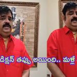 Venu Swamy: నేను చెప్పిన ప్రెడిక్షన్ 100 శాతం తప్పు అయింది.. వారి గురించి మళ్లీ చెప్పను: వేణు స్వామి