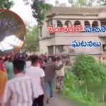 Lok Sabha Elections 2024: లోక్ సభ చివరి దశ ఎన్నికలు.. బెంగాల్‌లో హింసాత్మక ఘటనలు