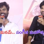 Maname Movie: 16 పాటలా.. సినిమాలో సాంగ్స్ ఉంటాయా.. సాంగ్స్ లో సినిమా ఉంటుందా