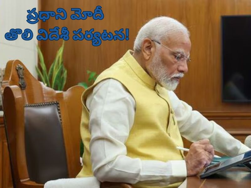 G7 summit: జీ7 సదస్సుకు ఇటలీ వెళ్లనున్న ప్రధాని.. మూడోసారి బాధ్యతలు చేపట్టిన తర్వాత తొలి విదేశీ పర్యటన