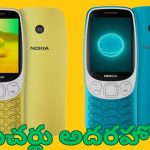 Nokia 3210 Re-entry: 25 ఏళ్ల తర్వాత రీ ఎంట్రీ.. అదరగొడుతున్న నోకియా  3210..బెస్ట్ ఫీచ‌ర్లు ఇవే