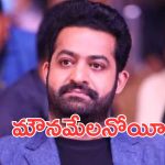 NTR: టీడీపీ ఘన విజయం సాధించింది.. ఎన్టీఆర్ ఇంకా మౌనమా.. ?