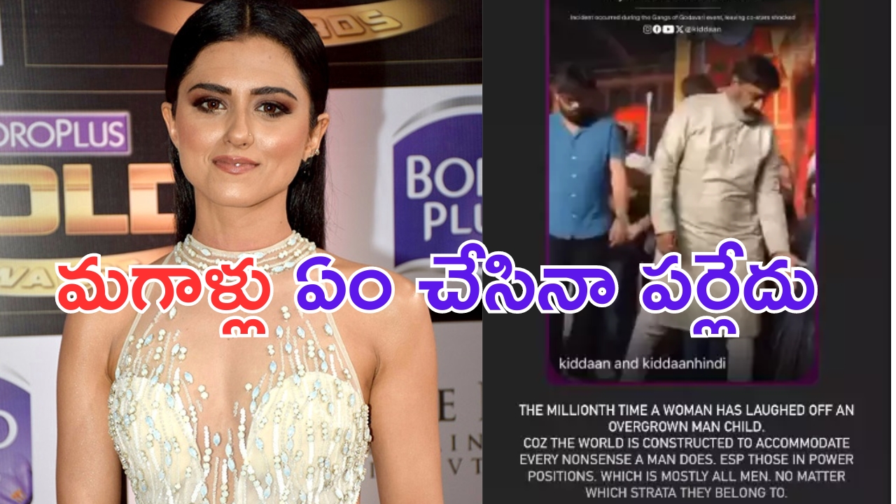 Ridhi Dogra: బాలకృష్ణపై జవాన్ బ్యూటీ ఫైర్.. పనికిమాలిన పని చేసిన మగాడు..