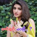 Sreeleela: దేవర విలన్ కొడుకుతో శ్రీలీల బాలీవుడ్ ఎంట్రీ.. ?