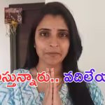 Anchor Syamala: నోరు జారొద్దు అని పవన్ కల్యాణే చెప్పాడు..  శ్యామల వీడియో వైరల్
